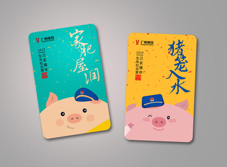 2019广州地铁猪年生肖纪念票购买攻略（时间+地点）
