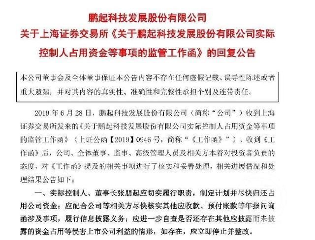 又一上市公司老总被刑拘，占用资金1.4亿最大股东疑为广州市政府
