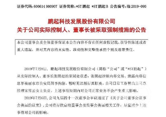 又一上市公司老总被刑拘，占用资金1.4亿最大股东疑为广州市政府