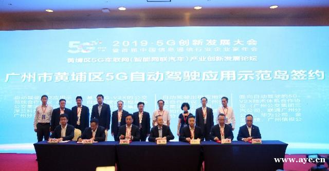5G商用加速！广州黄埔启动建设全国首个自动驾驶综合应用示范岛