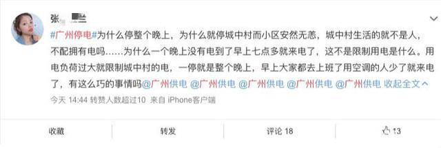 广州用电负荷今年第三次创新高，城中村频频停电，网友一片哀嚎