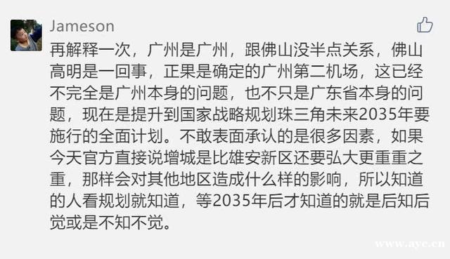 官方消息！珠三角枢纽 广州新机场将建在佛山！而广州第二机场...