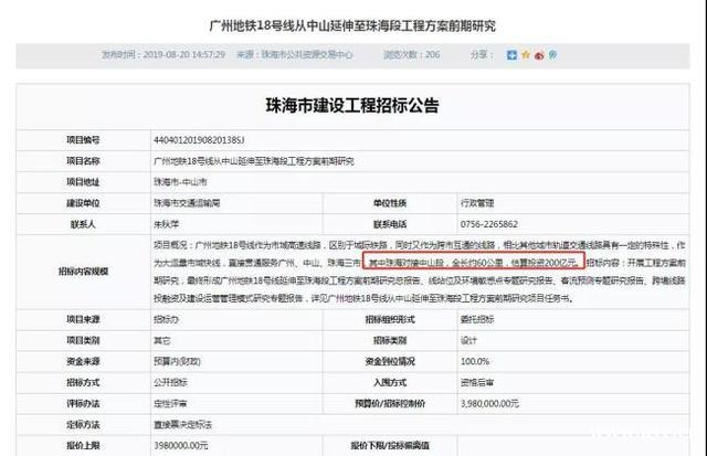 招标啦！投资200亿元！广州地铁18号线中山-珠海段正式招标