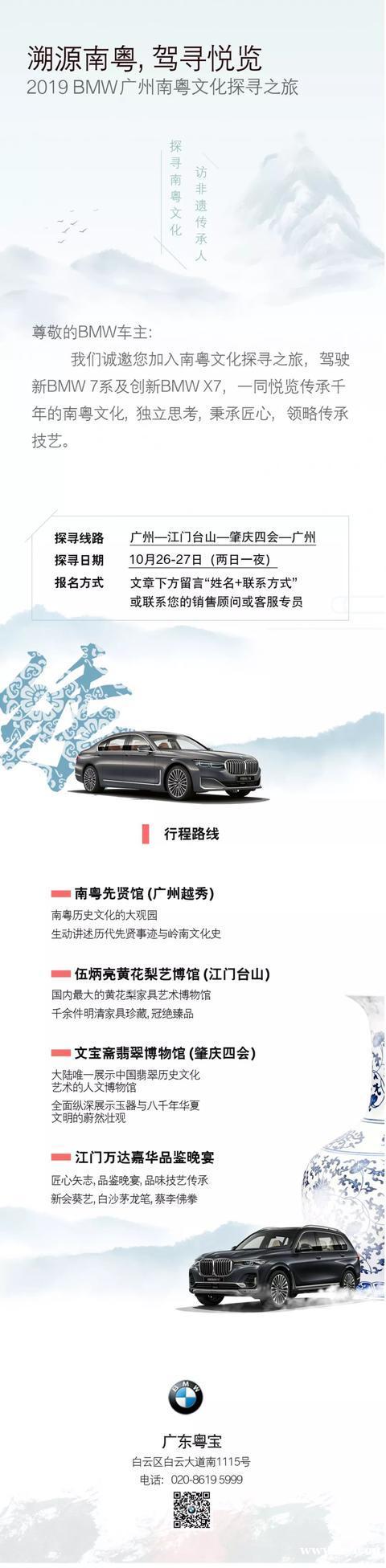 2019 BMW广州文化探寻之旅，广东粤宝邀您一起见证