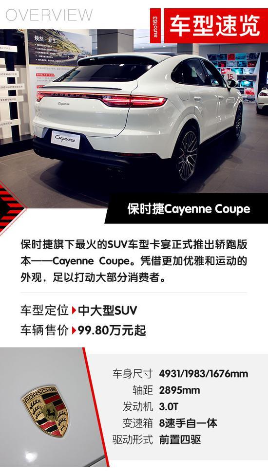 最美轿跑SUV 实拍保时捷卡宴Coupe