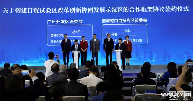 广州开发区、深圳蛇口自贸片区强强联合 共建改革创新协同发展示范区