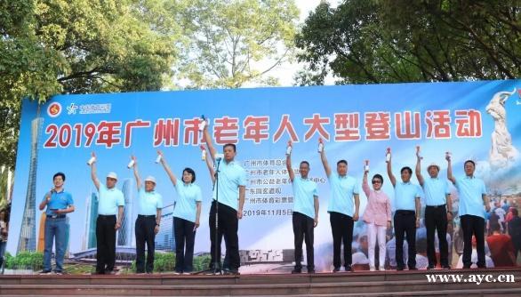 乐享银龄，广州万名老年人齐登白云山