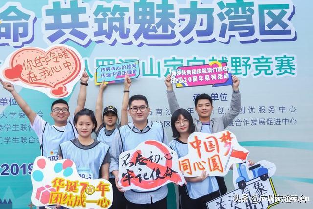 千名粤港澳青年参加南沙定向越野竞赛