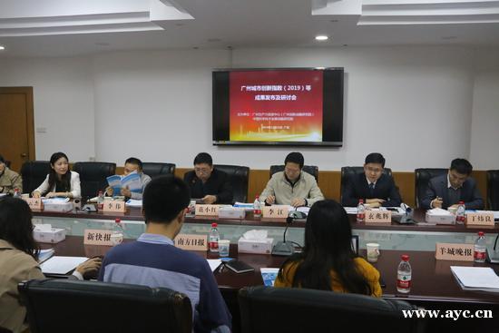 城市创新指数报告等成果发布会在广州举行