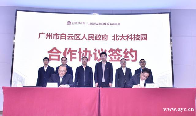 北大科技园“落子”白云区