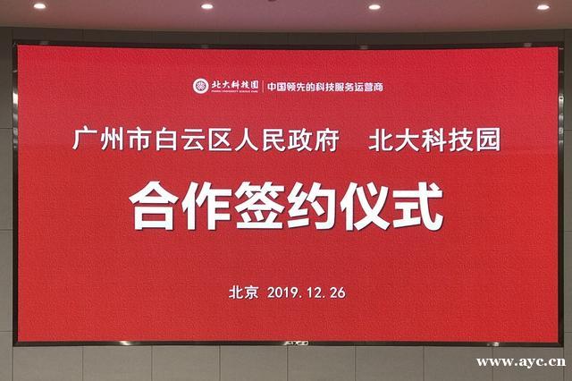 北大科技园“落子”白云区
