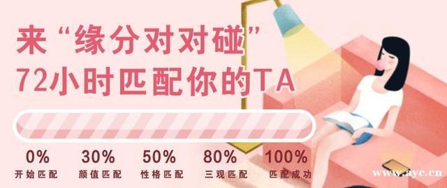 @广州单身，微信72小时对象匹配活动来了