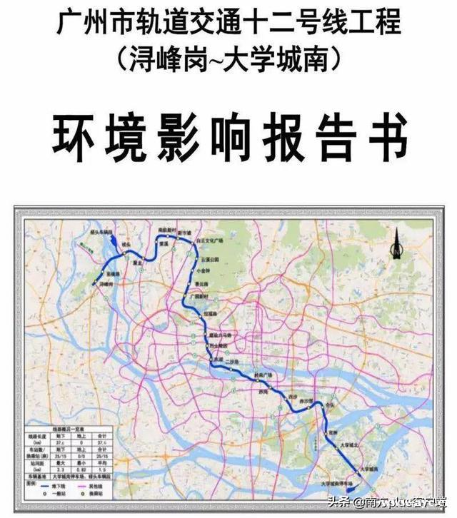 广州10条新建地铁站点明确，8条通车时间曝光