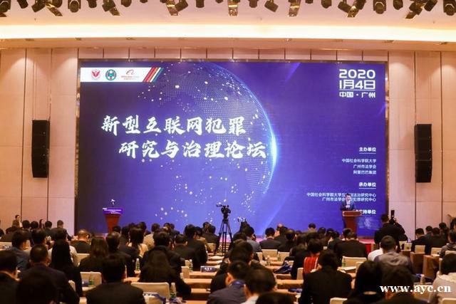 法学界专家学者齐聚广州，共商新型互联网犯罪研究与治理