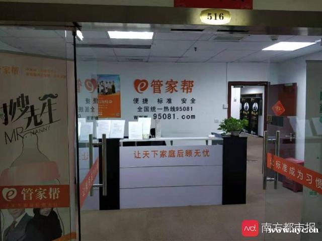互联网家政公司“管家帮”被曝欠薪广州数十保姆！有人被欠三个月