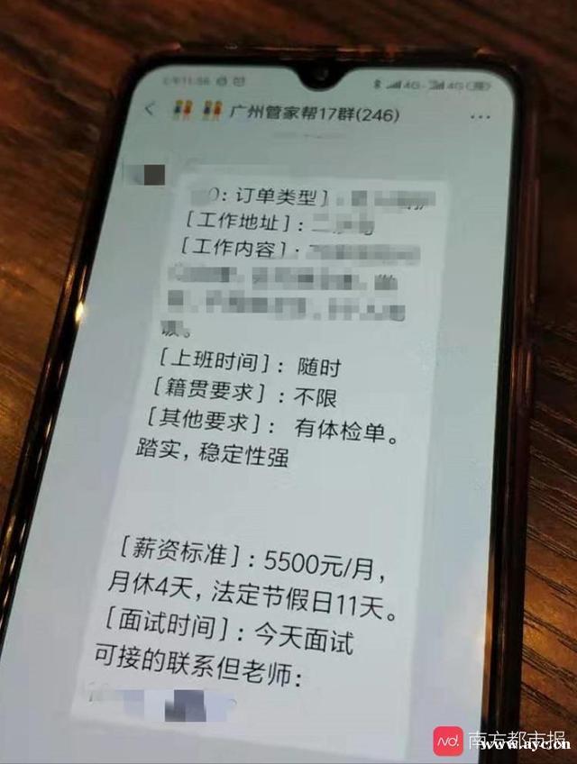 互联网家政公司“管家帮”被曝欠薪广州数十保姆！有人被欠三个月