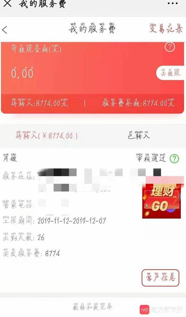 互联网家政公司“管家帮”被曝欠薪广州数十保姆！有人被欠三个月