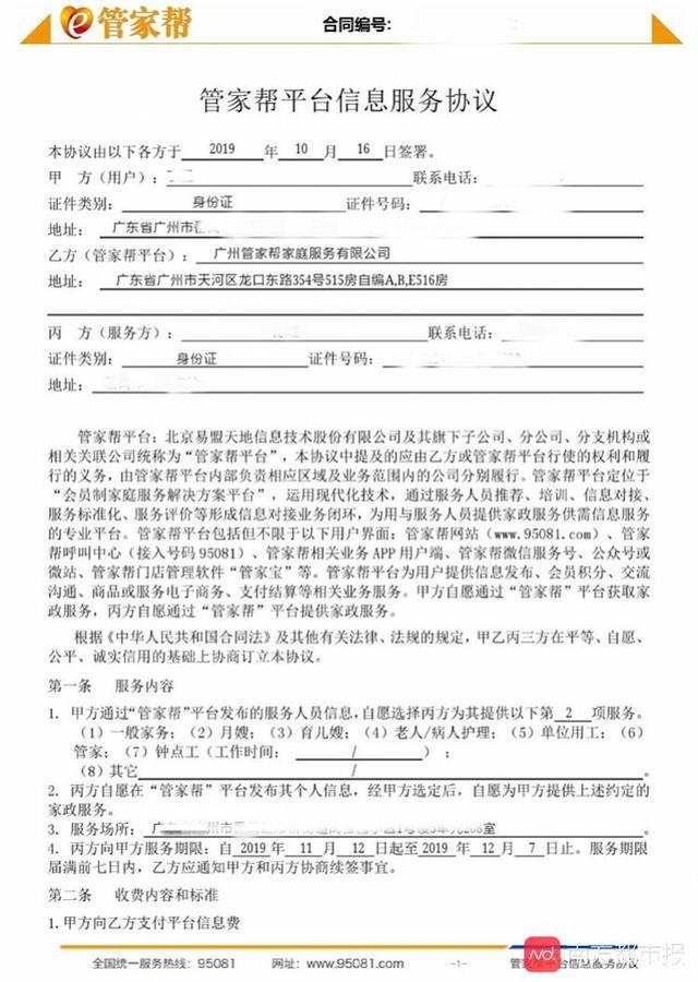 互联网家政公司“管家帮”被曝欠薪广州数十保姆！有人被欠三个月