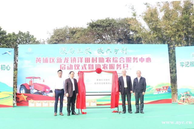 黄埔区首个助农服务中心在洋田正式挂牌