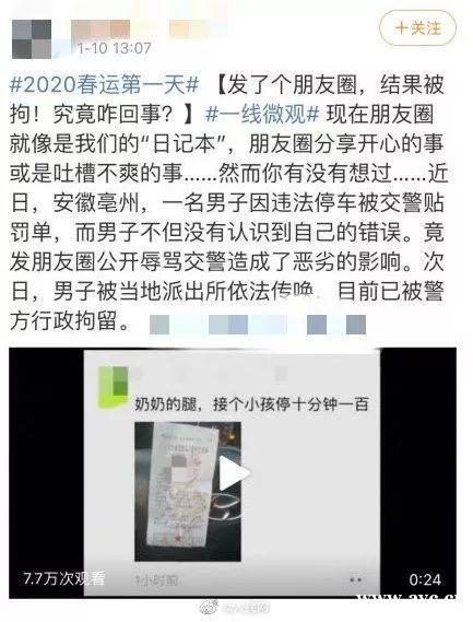 朋友圈配文“奶奶的腿”吐槽交警被行政拘留？警方回应了