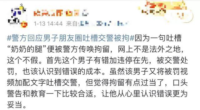 朋友圈配文“奶奶的腿”吐槽交警被行政拘留？警方回应了