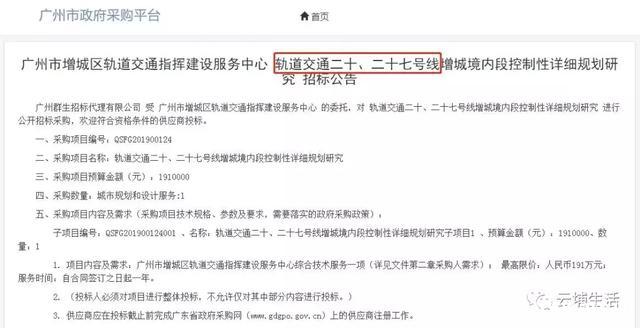 广州塔至萝岗到新塘，最神秘的广州地铁20号线站点预测