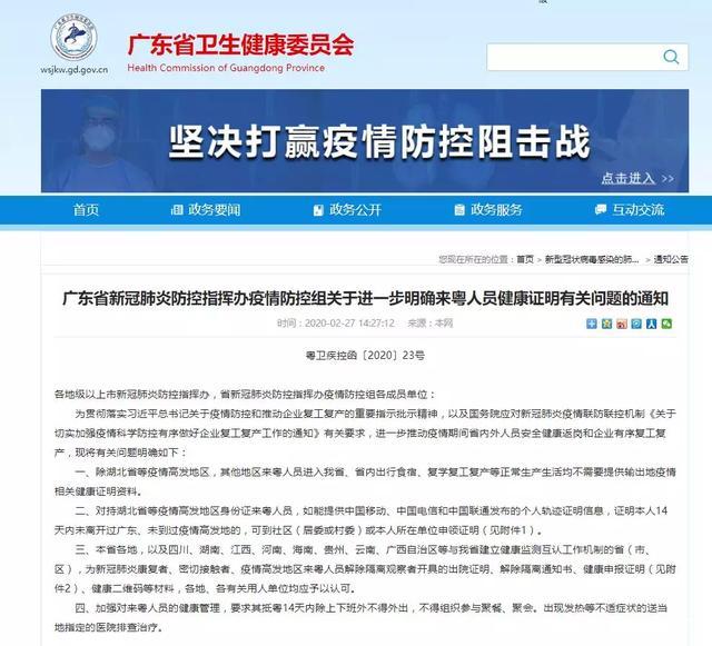 明确了！非疫情高发地来粤，不需要提供健康证明