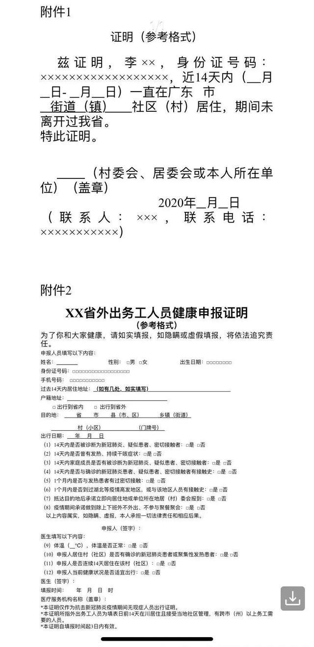 明确了！非疫情高发地来粤，不需要提供健康证明