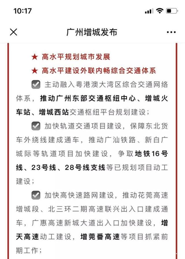 官方发布：地铁16号线、23号线、28号线，争取今年动工