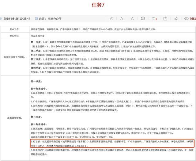 广州地铁28号线建设，能否后来者居上？