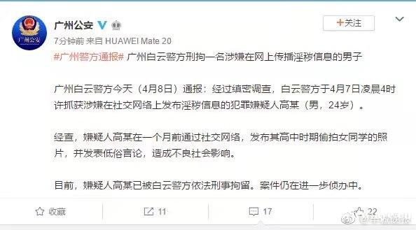 广州一男子疑6年间偷拍并羞辱多位女生 广州公安：已被依法刑拘