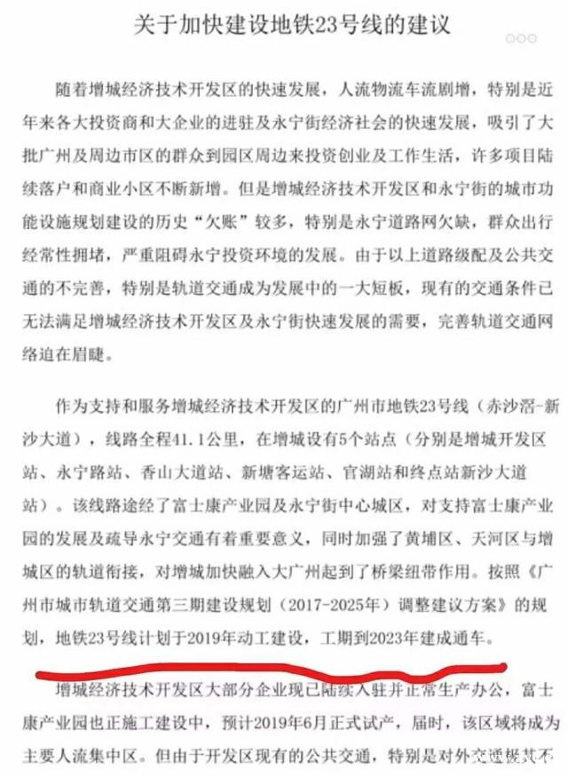 详聊广州地铁23号线的前世、今生和末来