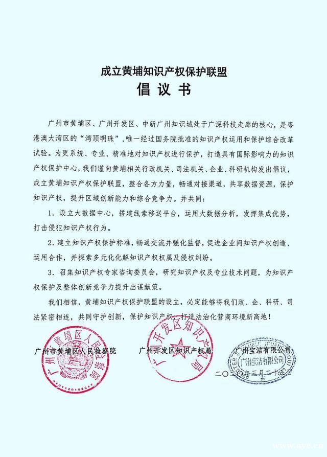 广州黄埔区将成立“黄埔知识产权保护联盟”