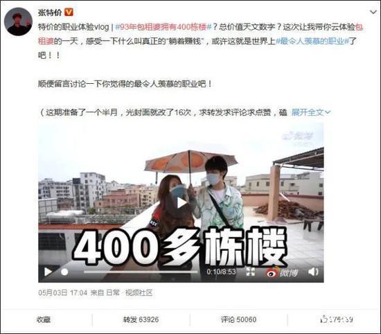 “广州90后包租婆坐拥400栋楼”疯传 本人这样回应