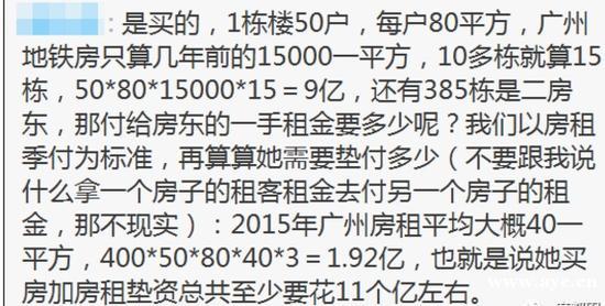 “广州90后包租婆坐拥400栋楼”疯传 本人这样回应