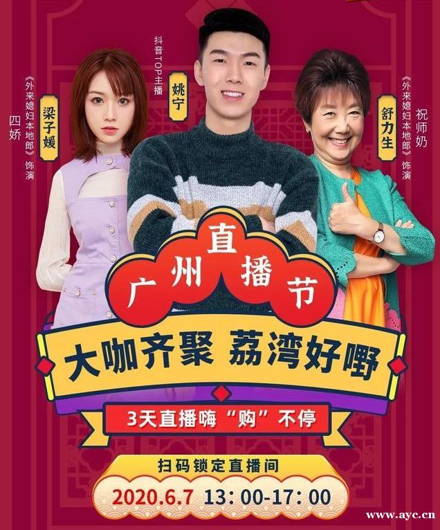 广州首届直播节重磅启幕！点动电商直播基地助力荔湾分会场