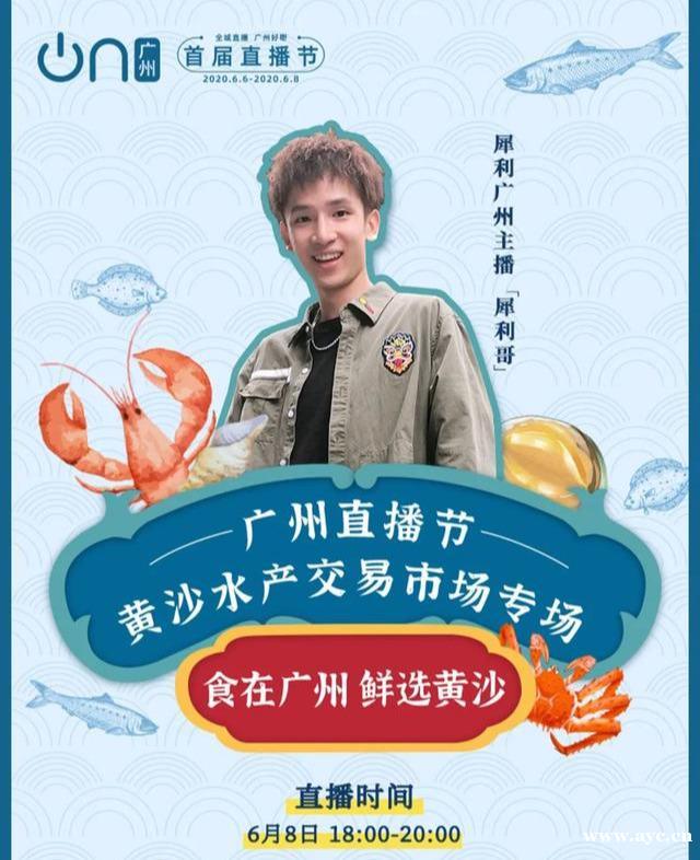 广州首届直播节重磅启幕！点动电商直播基地助力荔湾分会场
