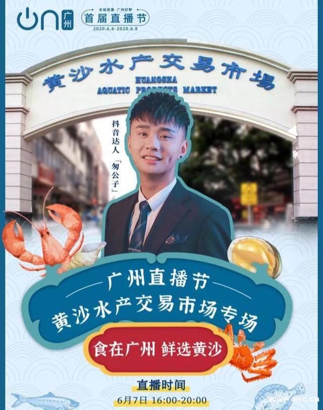 广州首届直播节重磅启幕！点动电商直播基地助力荔湾分会场