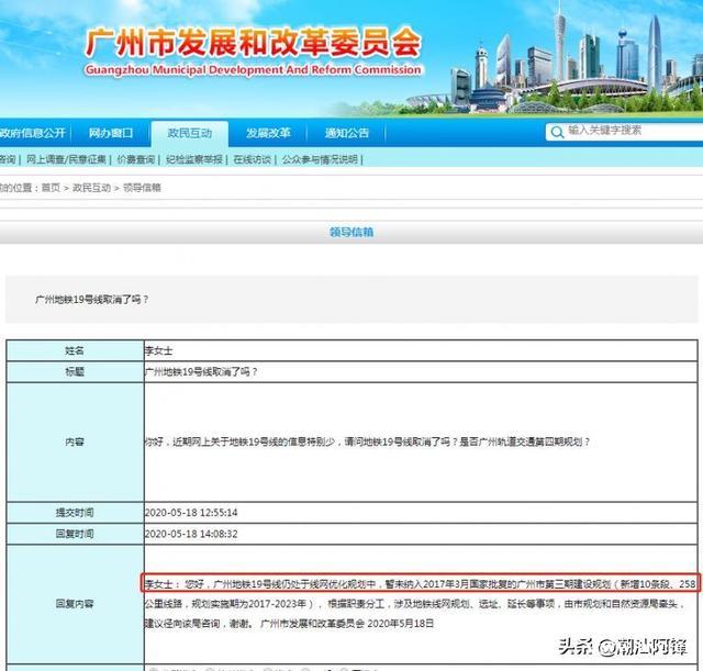 广州19号线取消了？官方最新回复来咯，广佛同城，交通先行