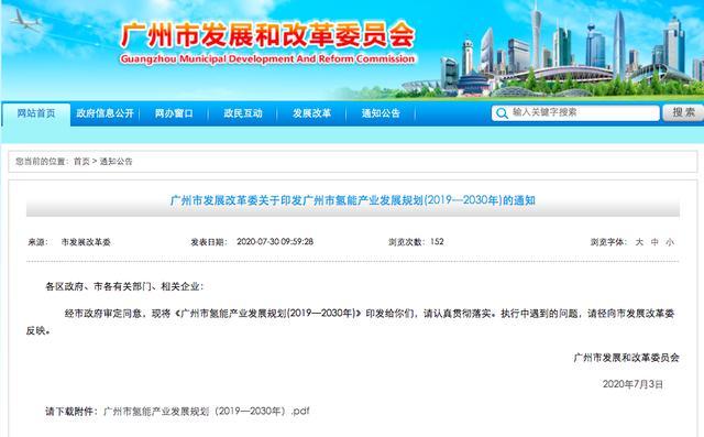 广州：到2030年要建成超100座加氢站