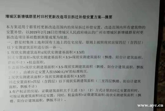 广州群星村旧改方案批复！地铁20号线或在此设站，至于赔偿方案