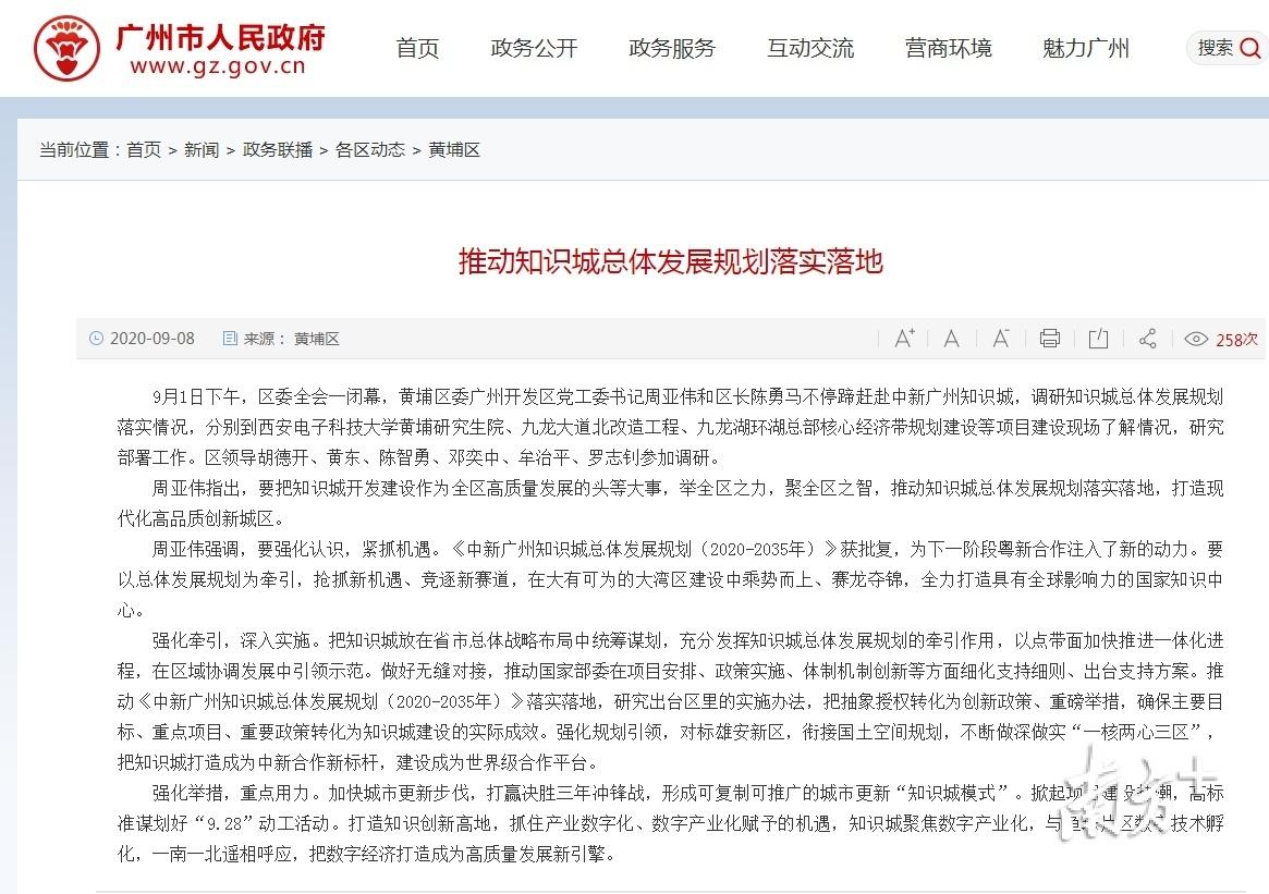知识城南拓：广州东核心交通枢纽进入高光时刻