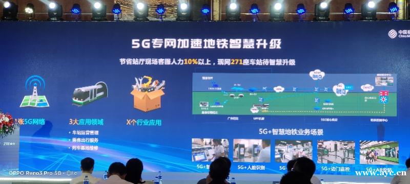 智慧高铁地铁落地，广州打造全球首个5G智慧大交通示范城市