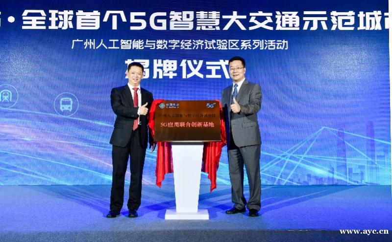 智慧高铁地铁落地，广州打造全球首个5G智慧大交通示范城市