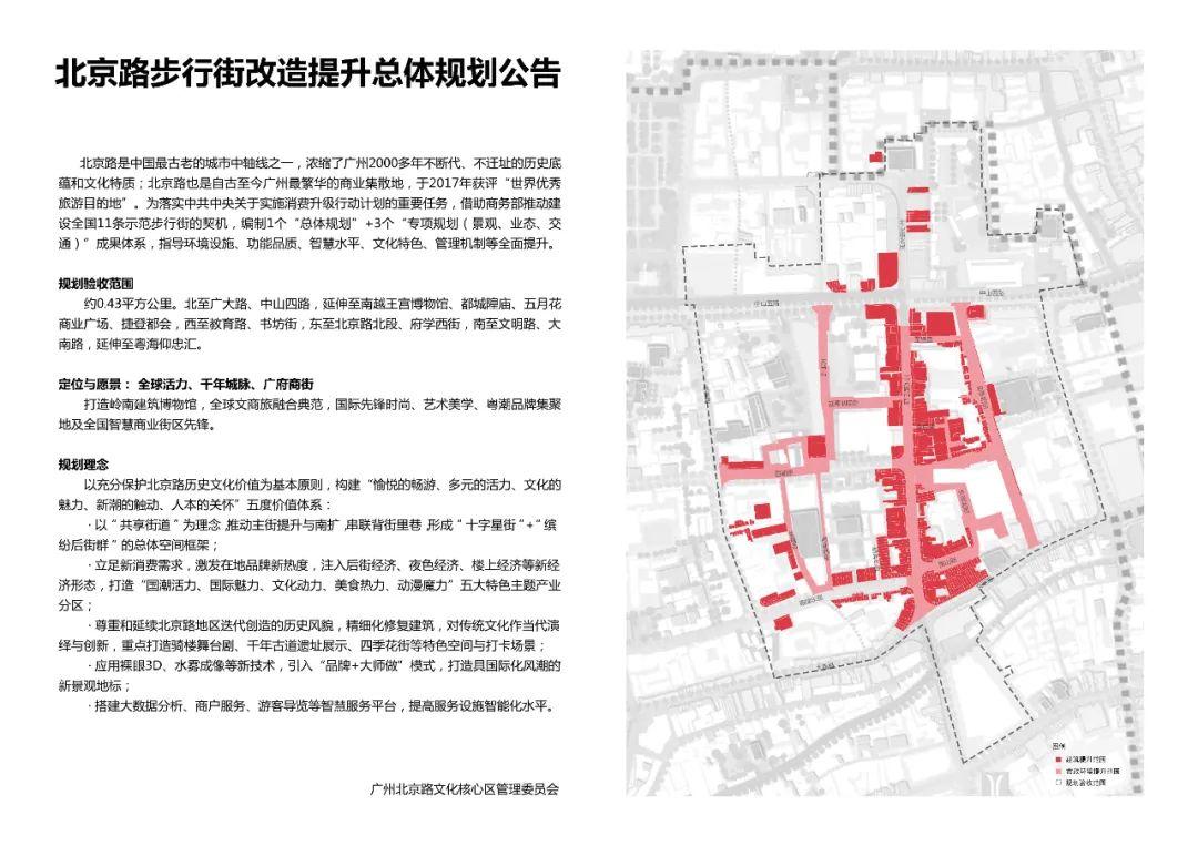 本地人爱去、外地人不坑：文化商业街广州北京路的改造样本