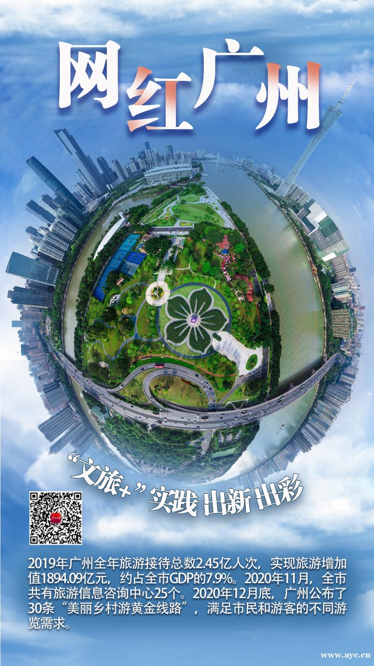好玩来广州！全球游客争先打卡