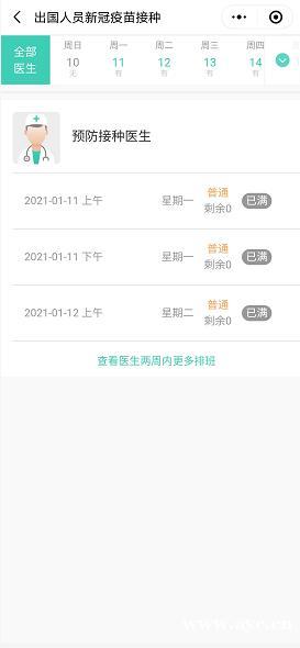 广州个人新冠疫苗 “开打”！这类人群可预约