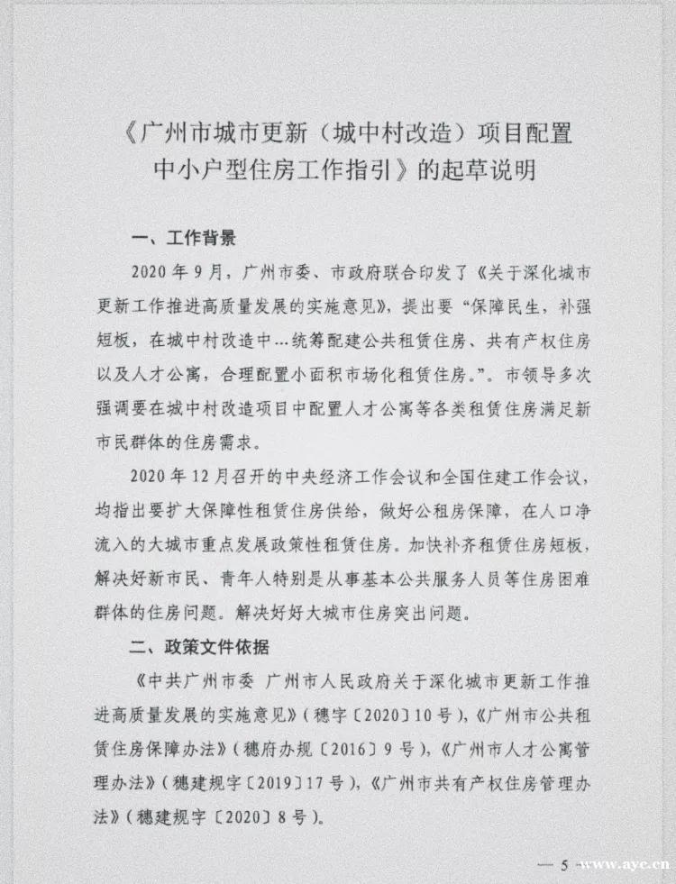 确定了！广州的旧改，以后要这么干