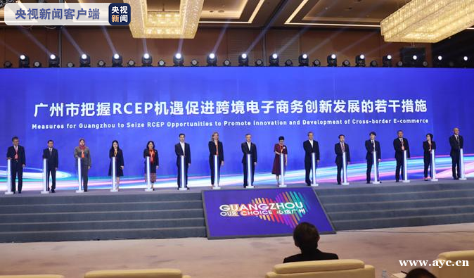 广州发布全国首个RCEP跨境电商专项政策 涉及自主创新、人才培训等五方面