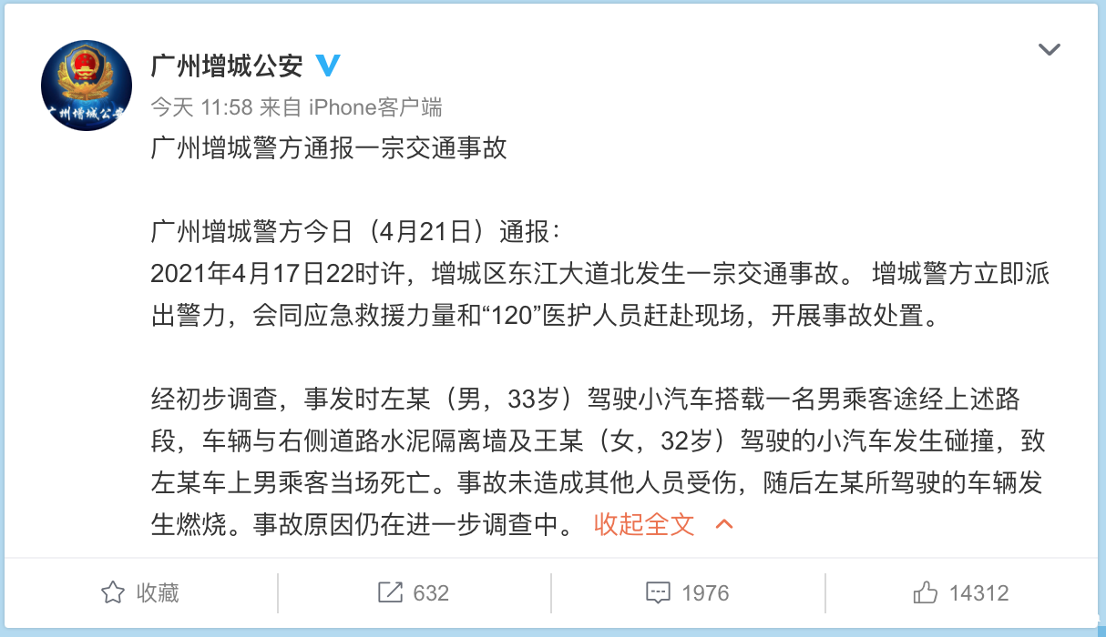 “车顶维权”没过几天，广州一特斯拉碰撞起火致1人死亡